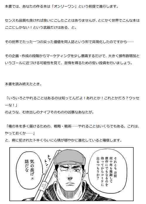 コミケマーケティング論