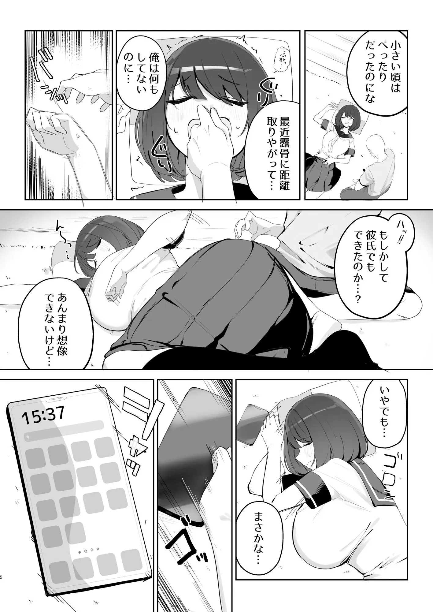 兄の知らない妹の話