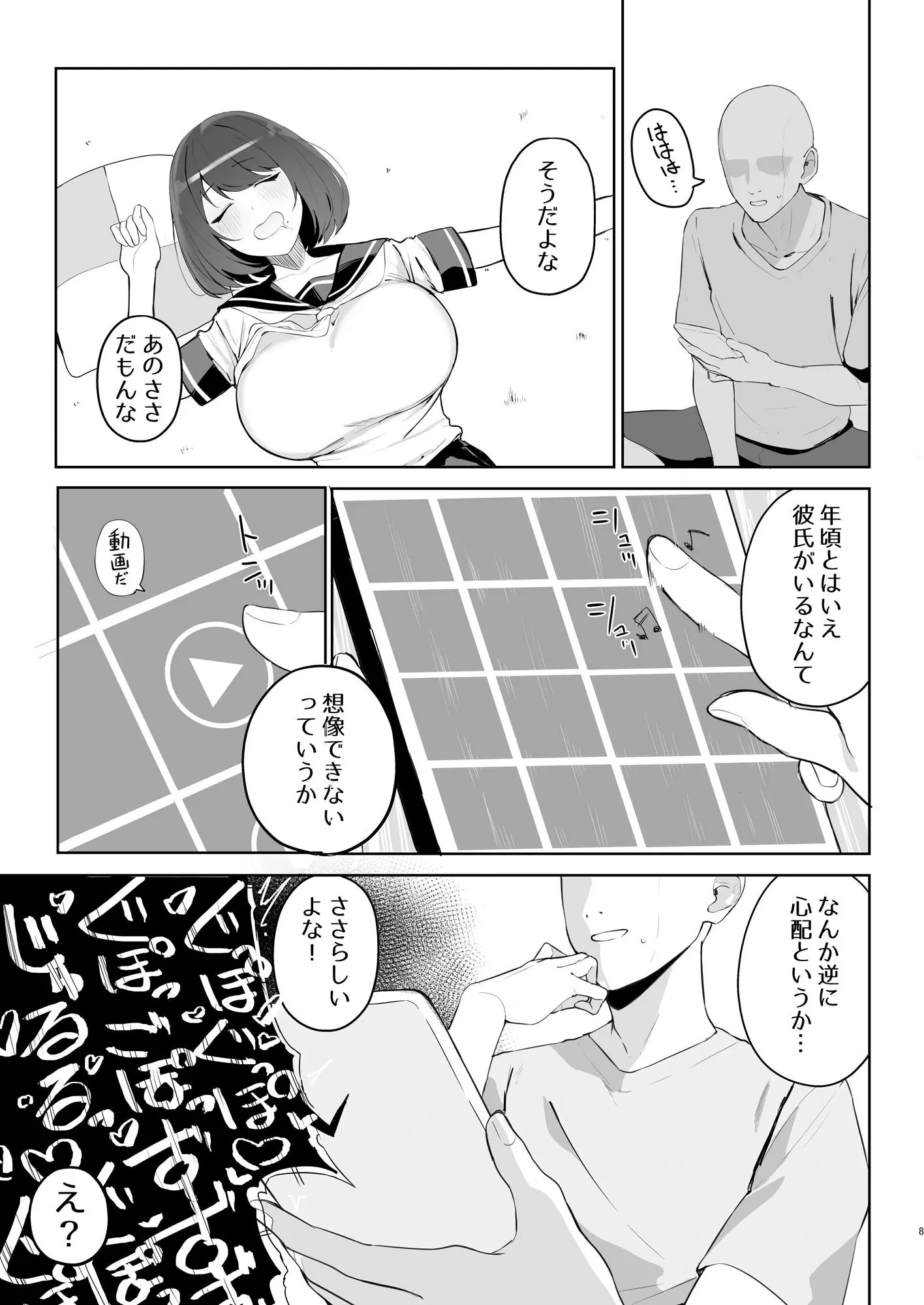 兄の知らない妹の話