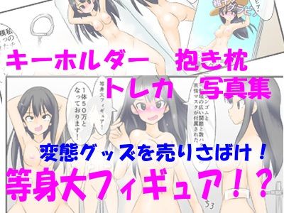 包茎ふたなりアイドルのふりちん返済大作戦 〜私の服全部売ります！〜