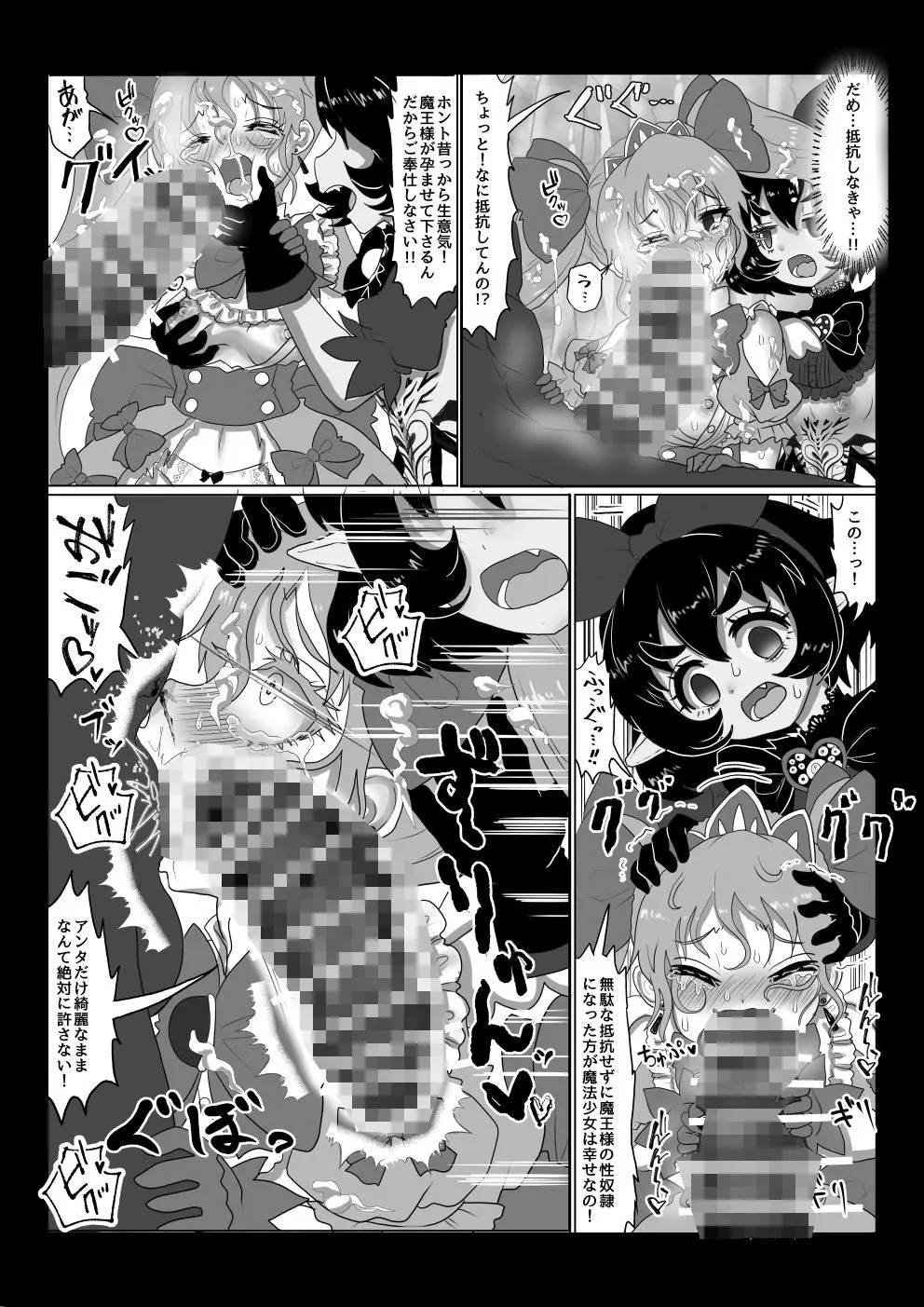 異世界帰りの元魔王は現世で魔法少女を悪堕ちさせてハーレム無双しますが何か？【ツインテール編】