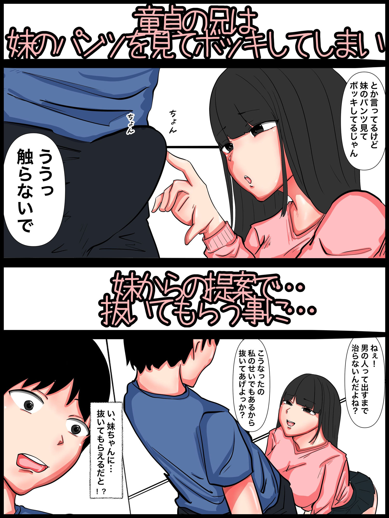 爆乳妹は童貞の僕を誘惑してくる痴女ビッチだった。1話