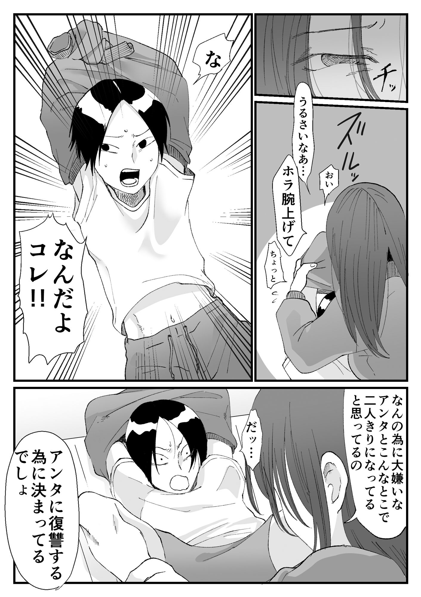 でけえ女なので〇さくて可愛い男子を組み敷きたい2