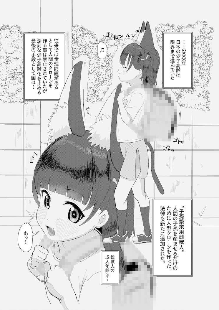 獣ロ〇っ娘更生記録