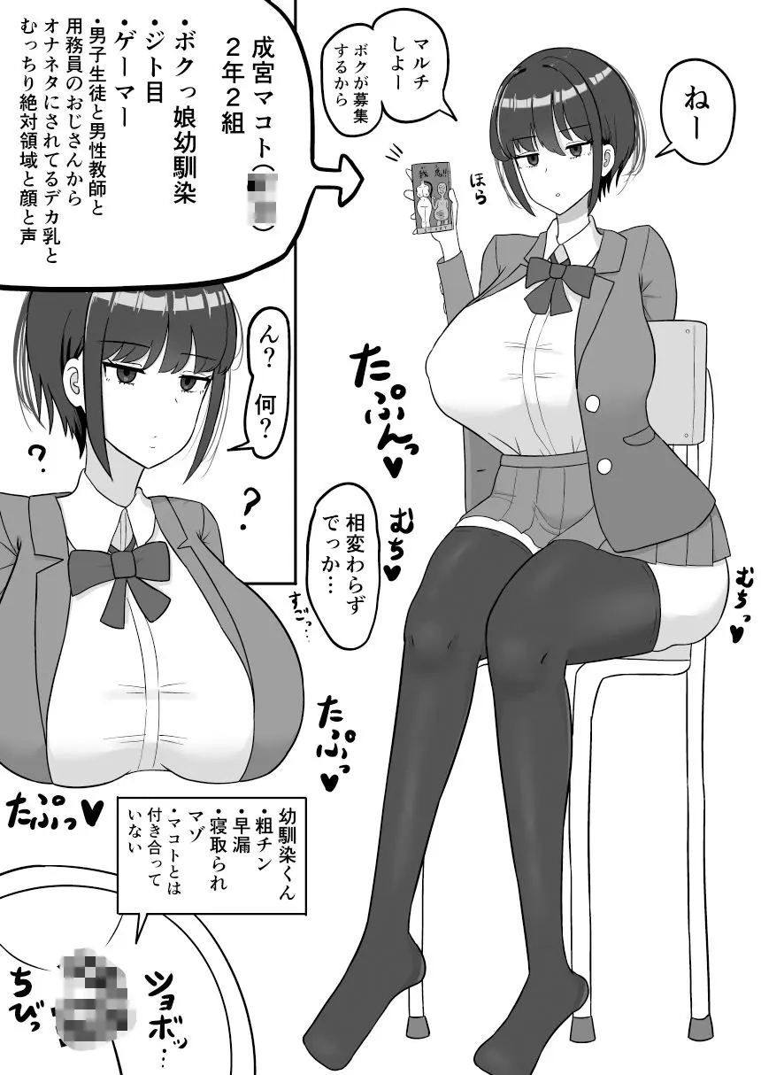 ボクっ娘幼馴染の本性