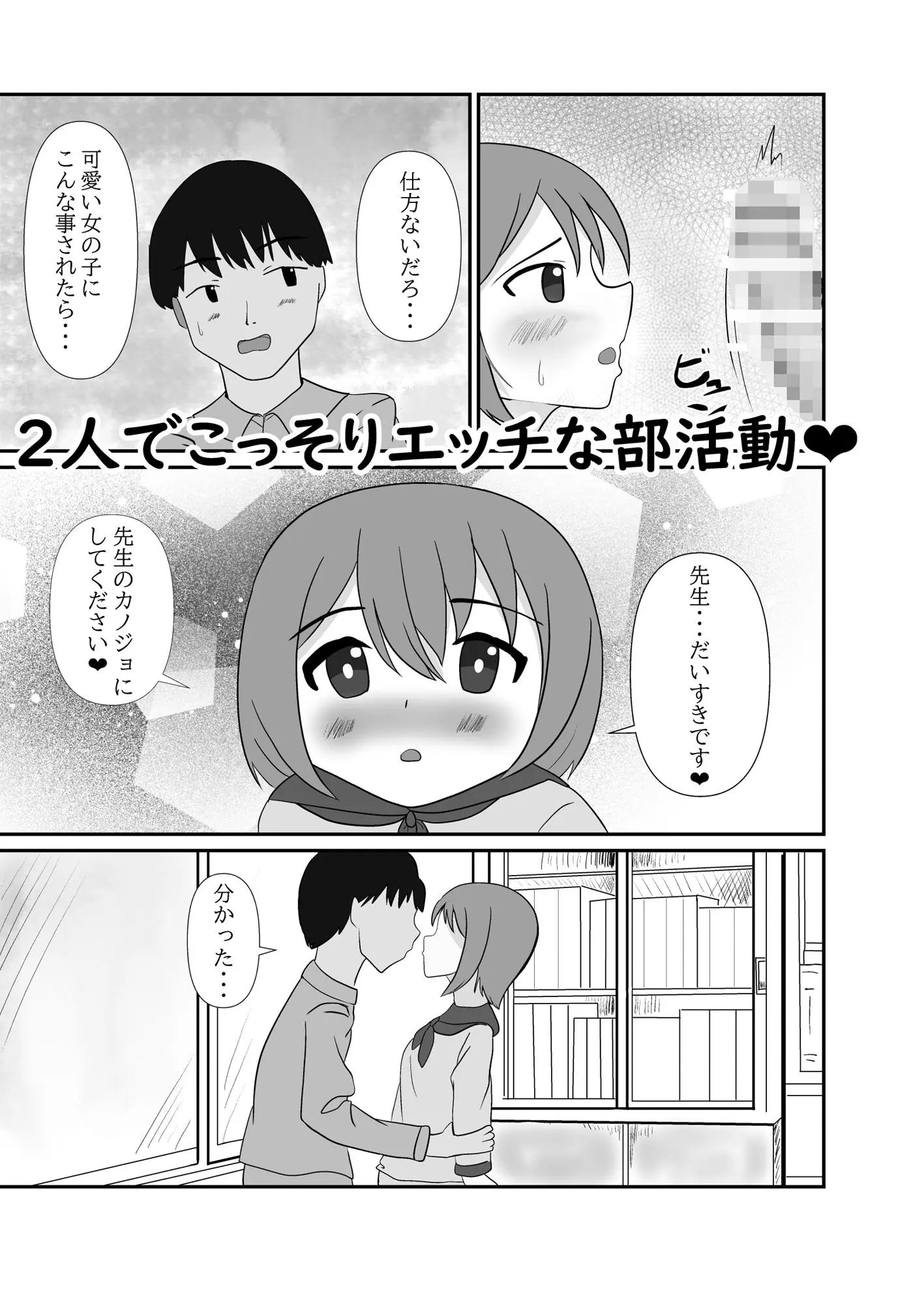 先生とヒミツの部活動で子作りセックスする話