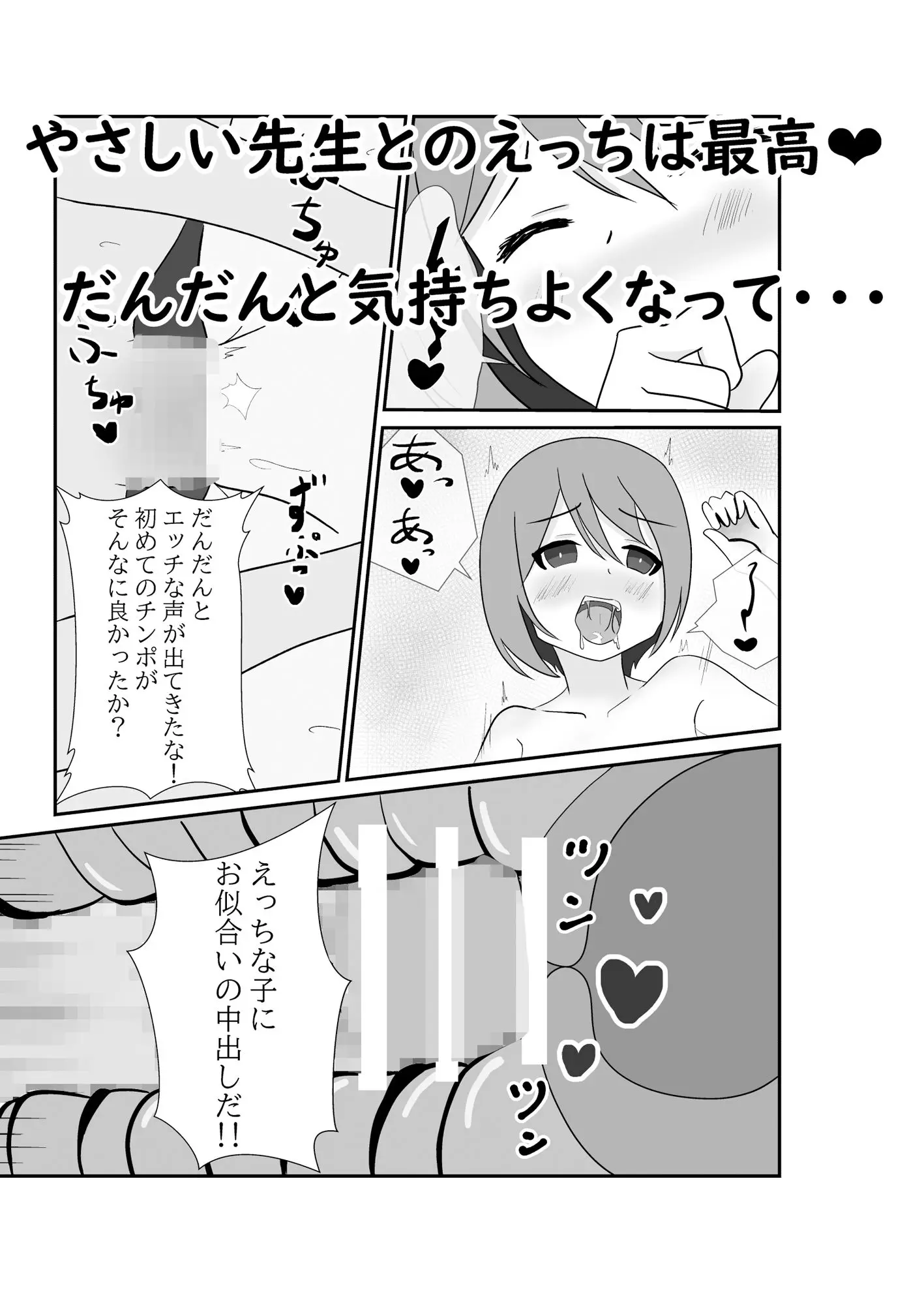 先生とヒミツの部活動で子作りセックスする話