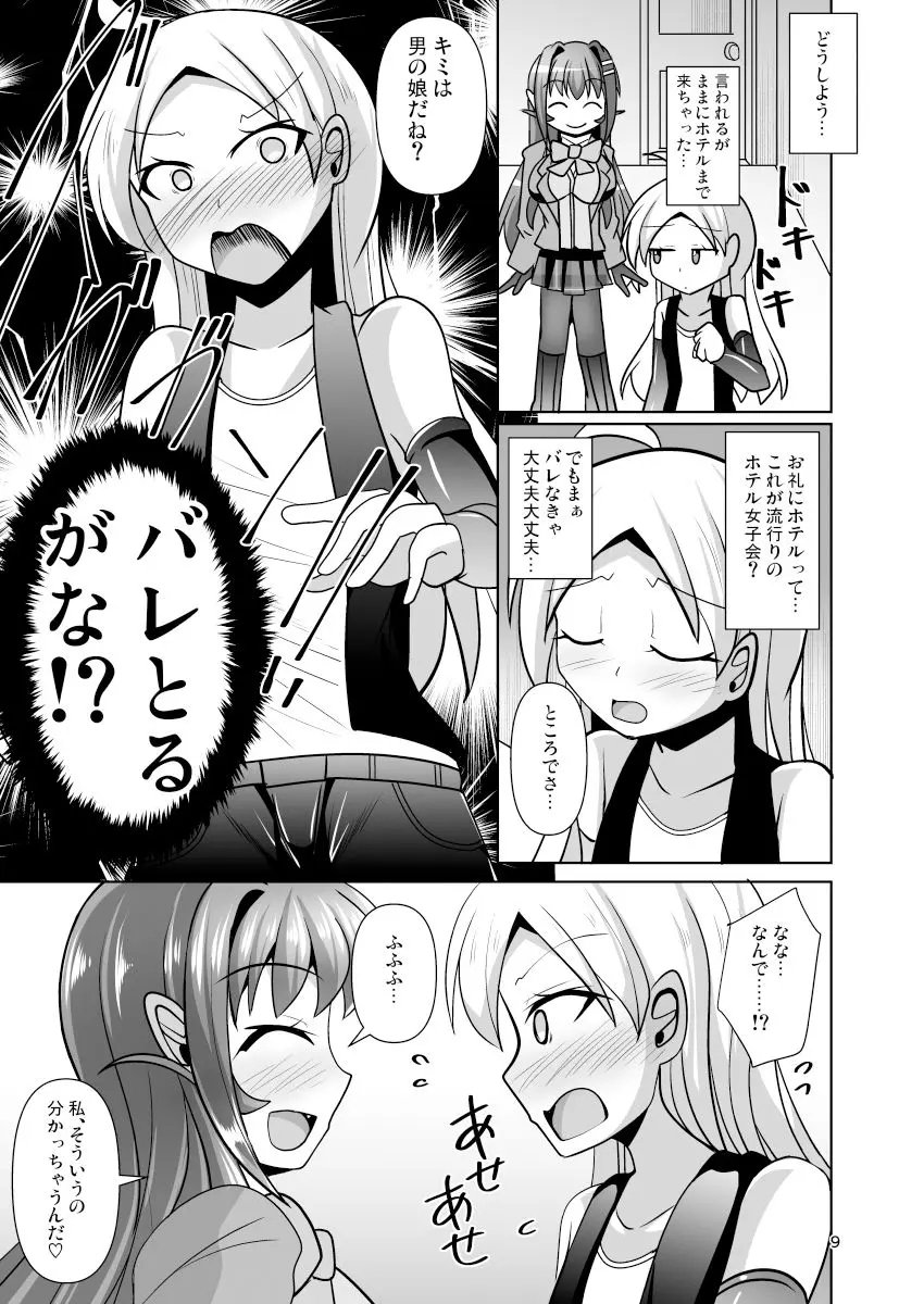 ふたなり黒タイツのサキュバスJKにお尻掘られたい！vol.9