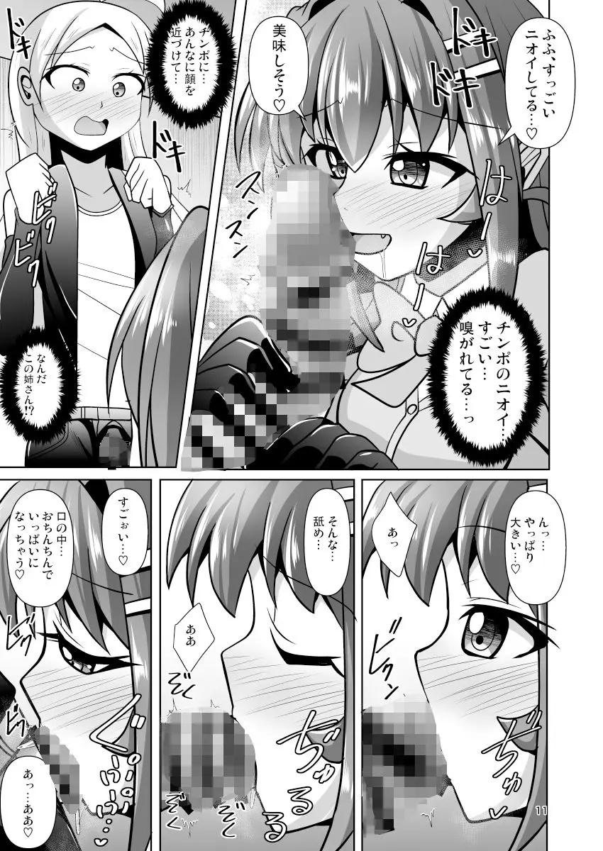 ふたなり黒タイツのサキュバスJKにお尻掘られたい！vol.9