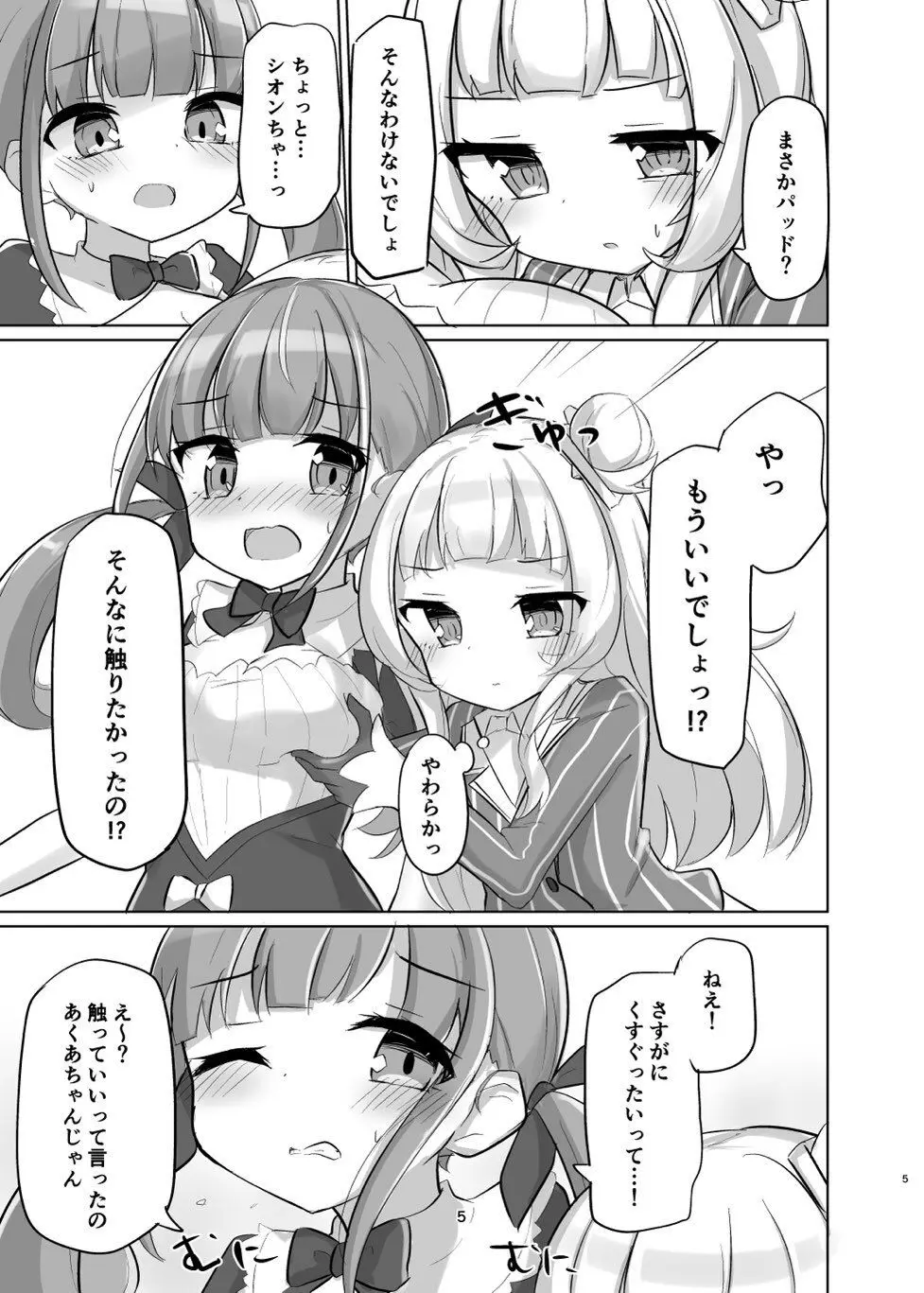 あてぃしちゃんのこと好きすぎて