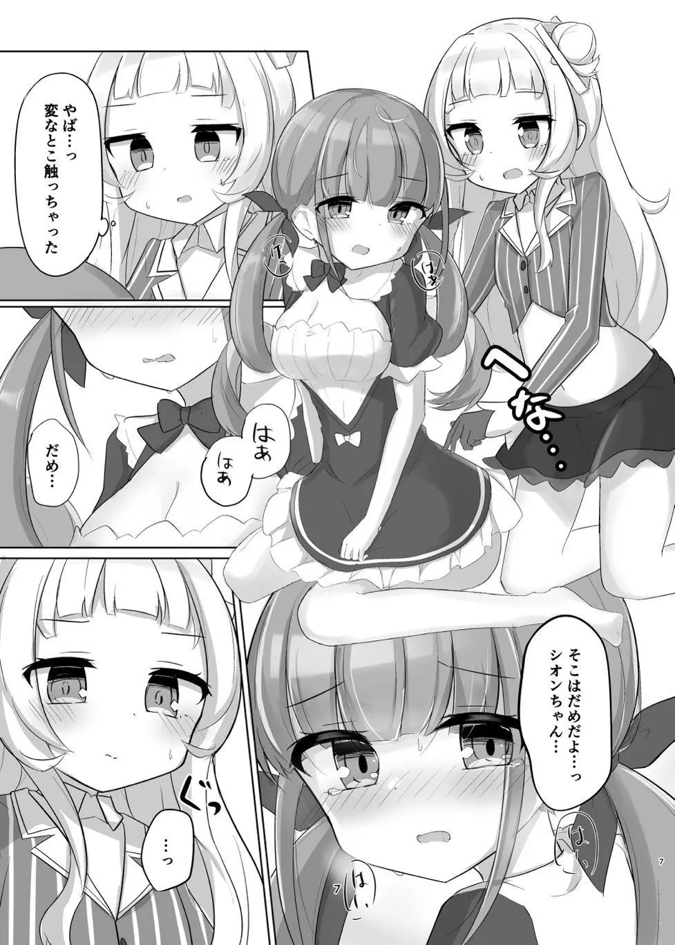 あてぃしちゃんのこと好きすぎて