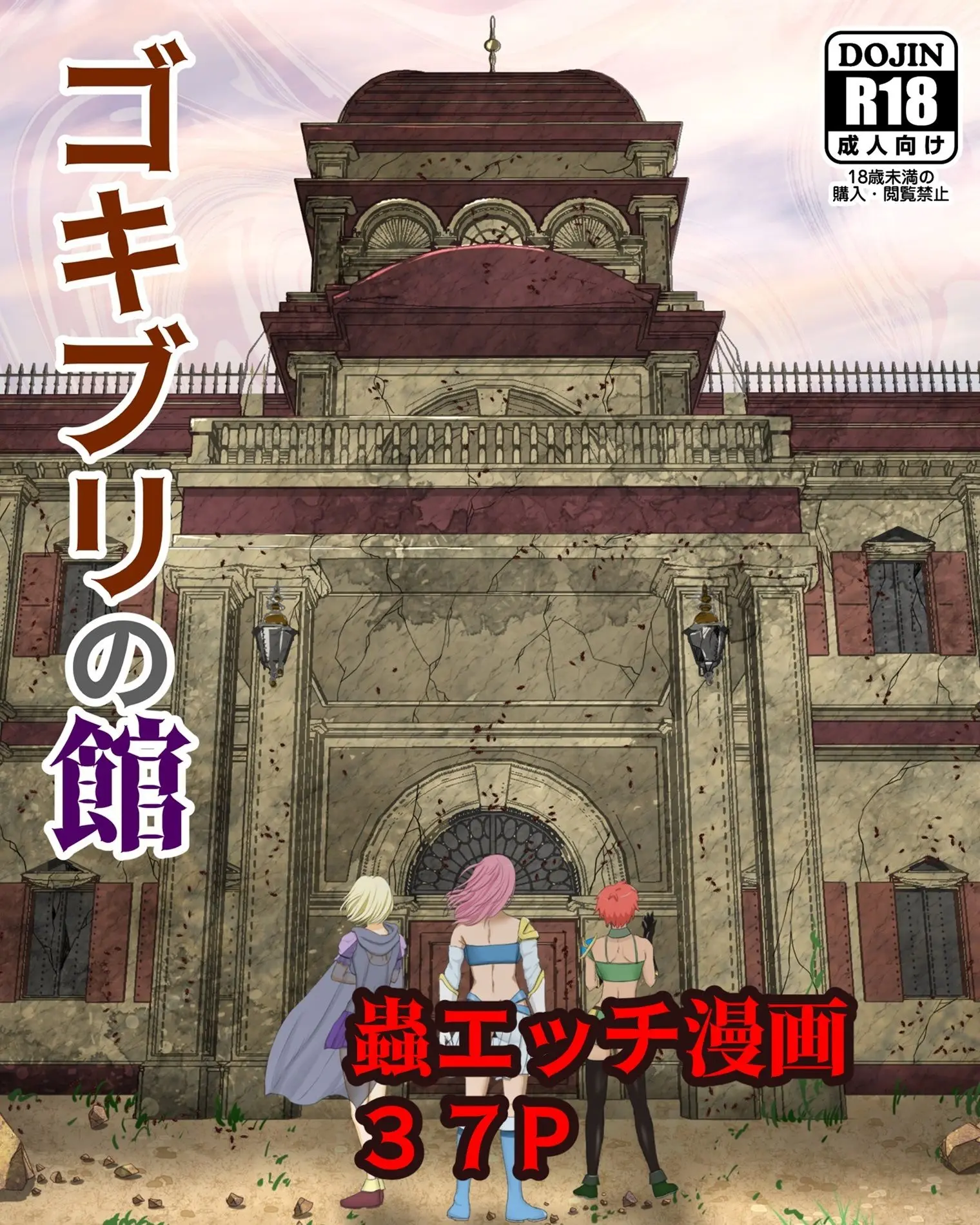 蟲エッチ総集編22〜24年