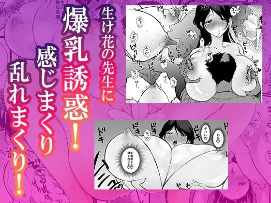 爆乳人妻不倫〜生け花教室でま●こ壺にずぶずぶに肉棒をイけられる淫乱不倫〜