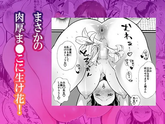 爆乳人妻不倫〜生け花教室でま●こ壺にずぶずぶに肉棒をイけられる淫乱不倫〜