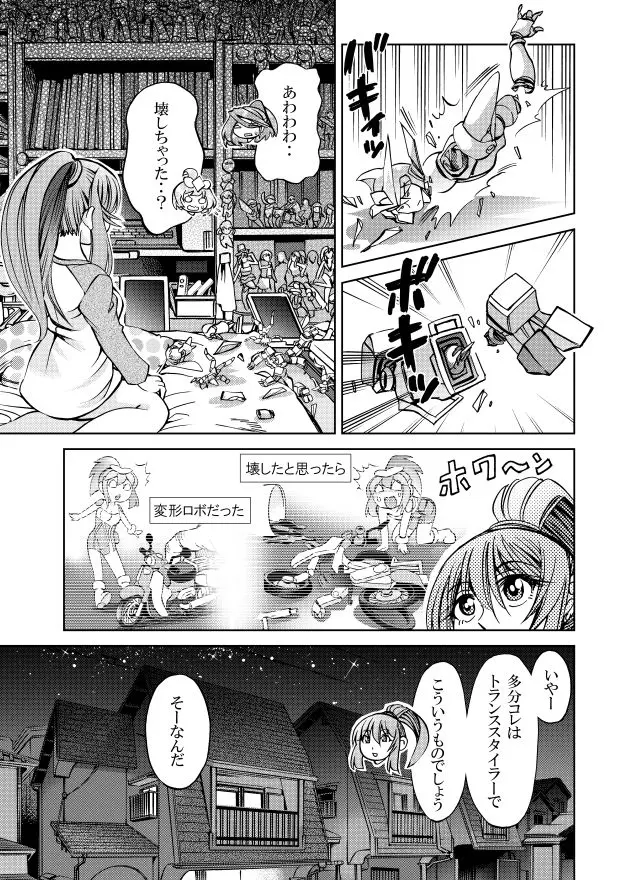 ［隔週刊］ポニテマニアックス 第47話 「使命」