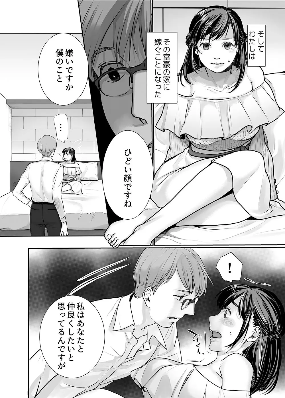 新妻のなぶりかた1