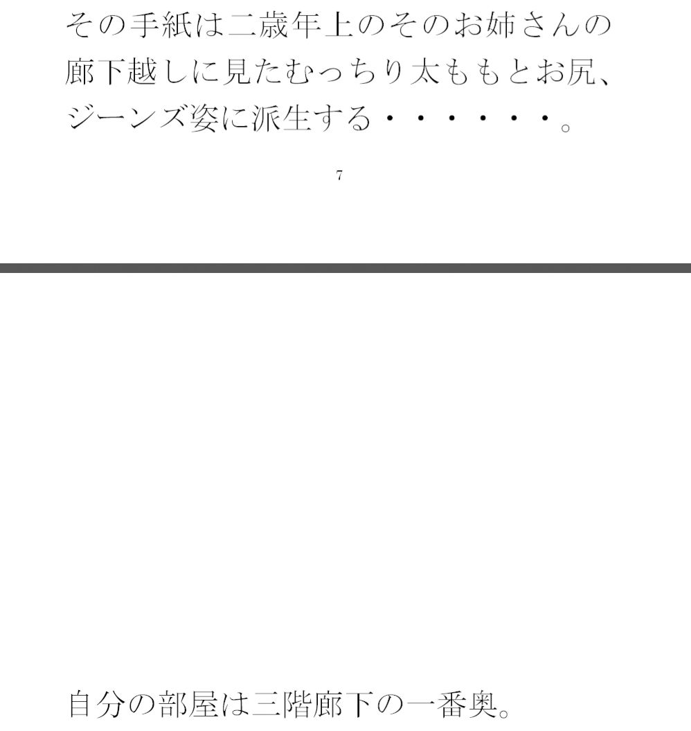 紡（つむ）いでいくマンションの置き手紙 住人の20代お姉さんたちと