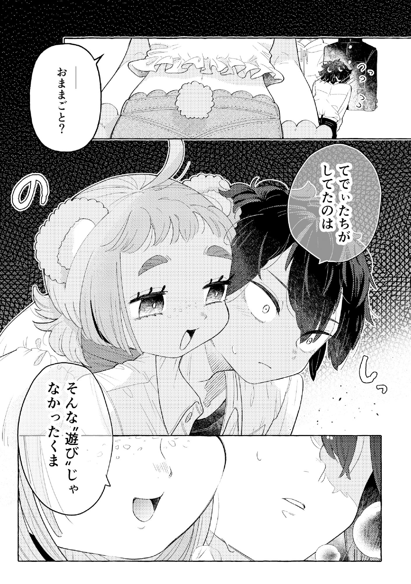 ふわふわまいすてでぃ