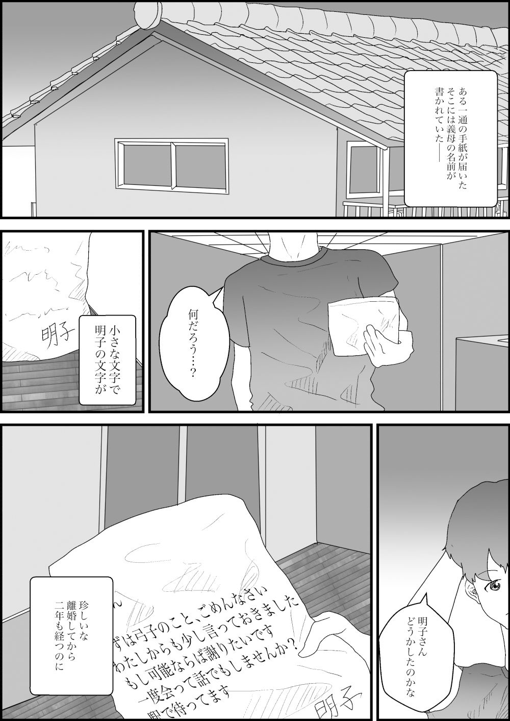 離婚した妻の母親が謝りたくて誘ってきた話