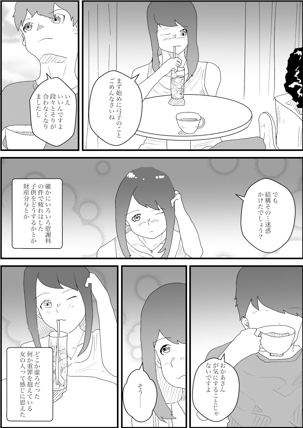 離婚した妻の母親が謝りたくて誘ってきた話