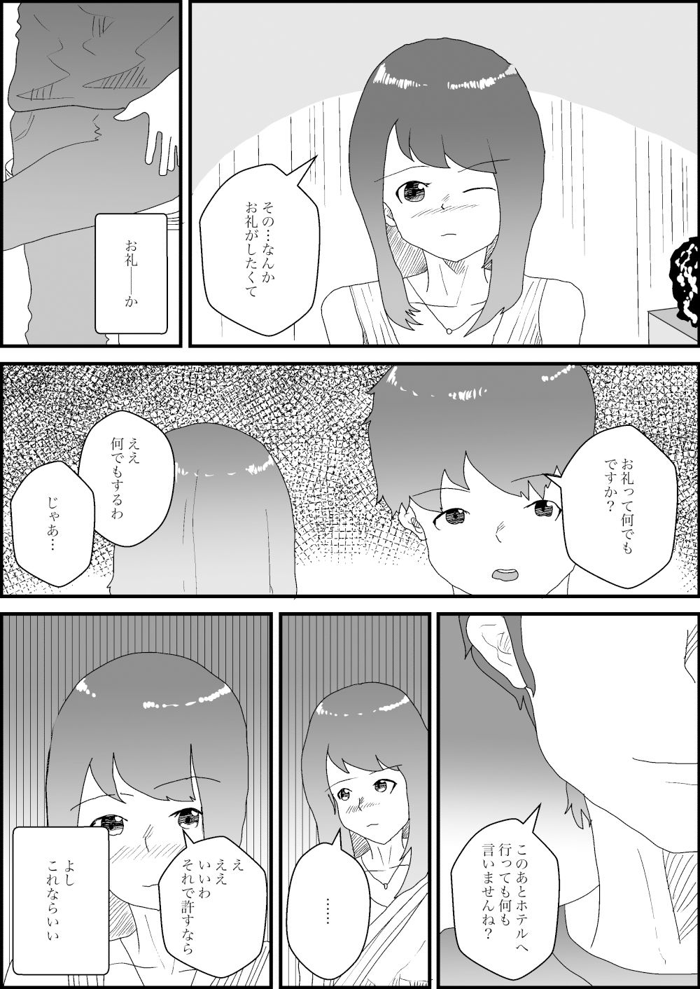 離婚した妻の母親が謝りたくて誘ってきた話