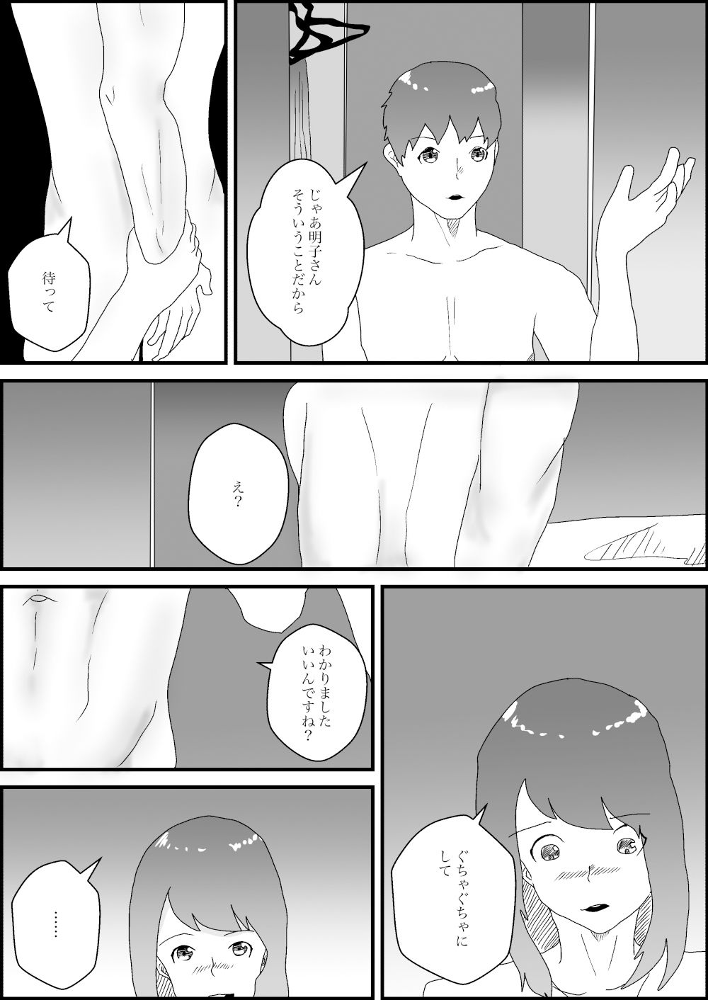 離婚した妻の母親が謝りたくて誘ってきた話