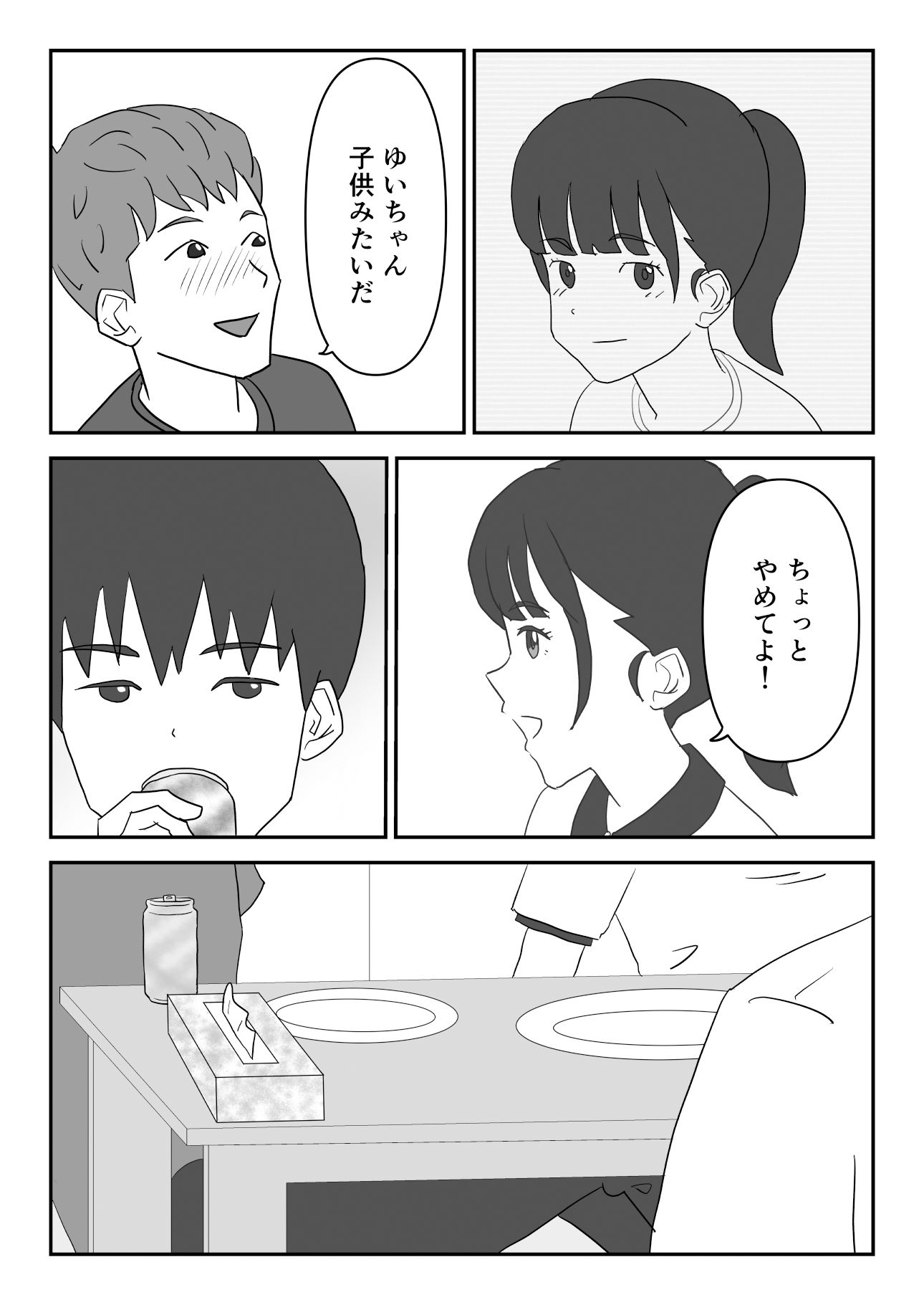 ずっと片思いしてた友達の彼女を寝取る話