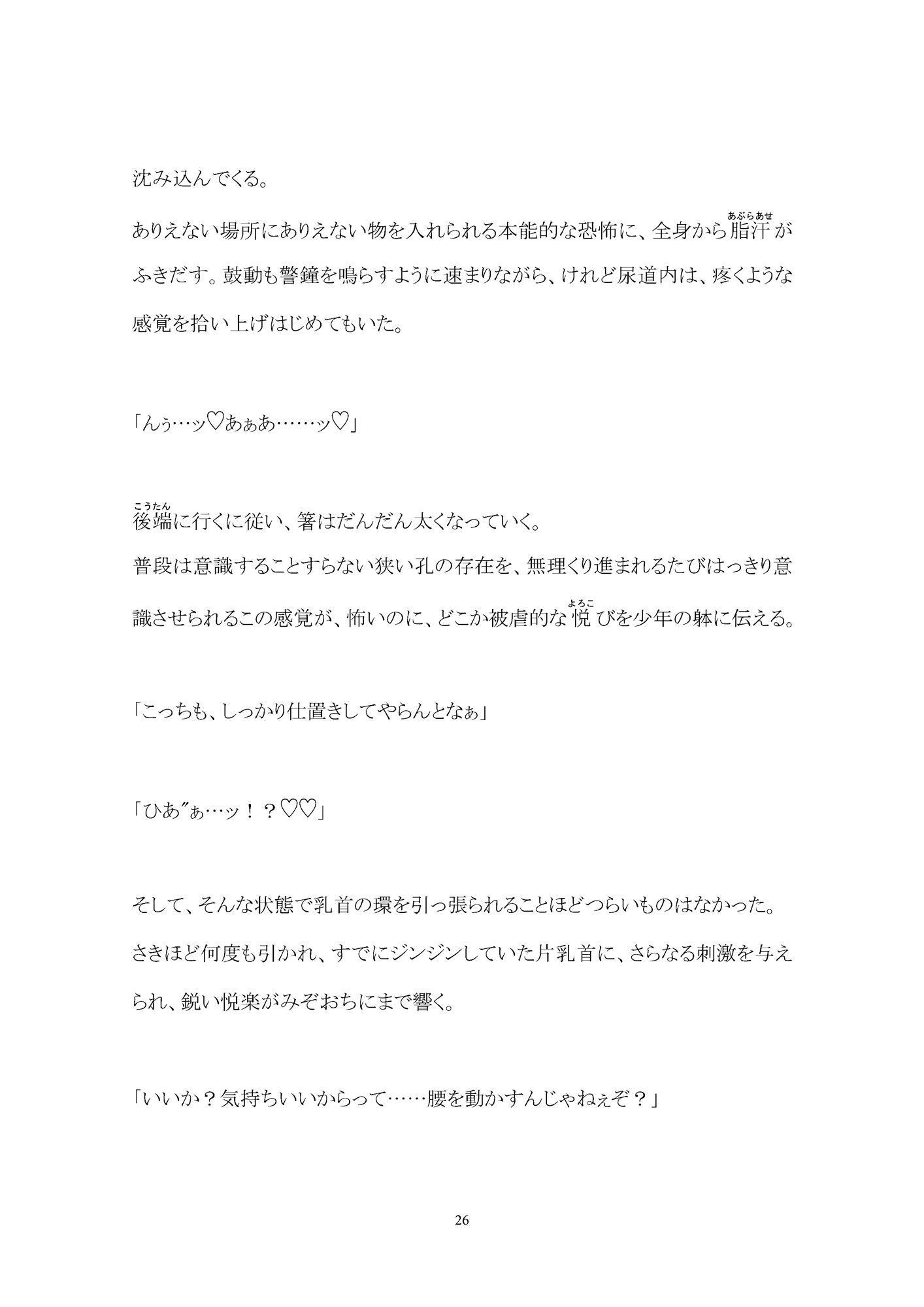 淫業の家畜奴●【上】―少年は村人たちに調教される―