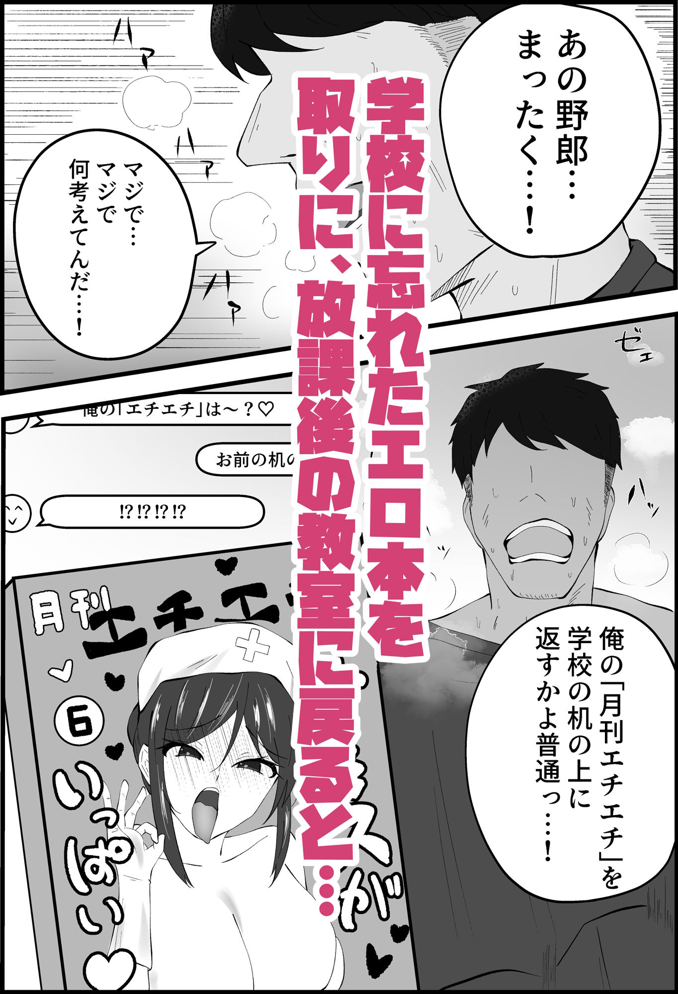 大人しい学級委員長の弱みを握って獣のように鳴かせる話