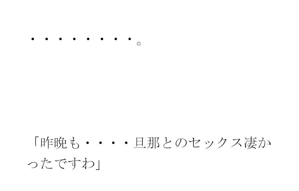 人妻たちの森林カフェ ゆったりとくつろいだ後は・・・