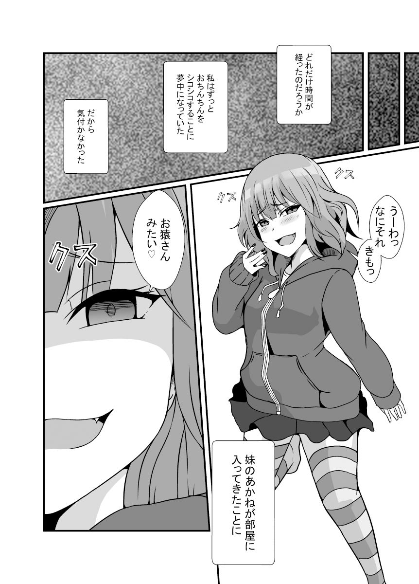 メス○キわからせふたなりお姉ちゃん