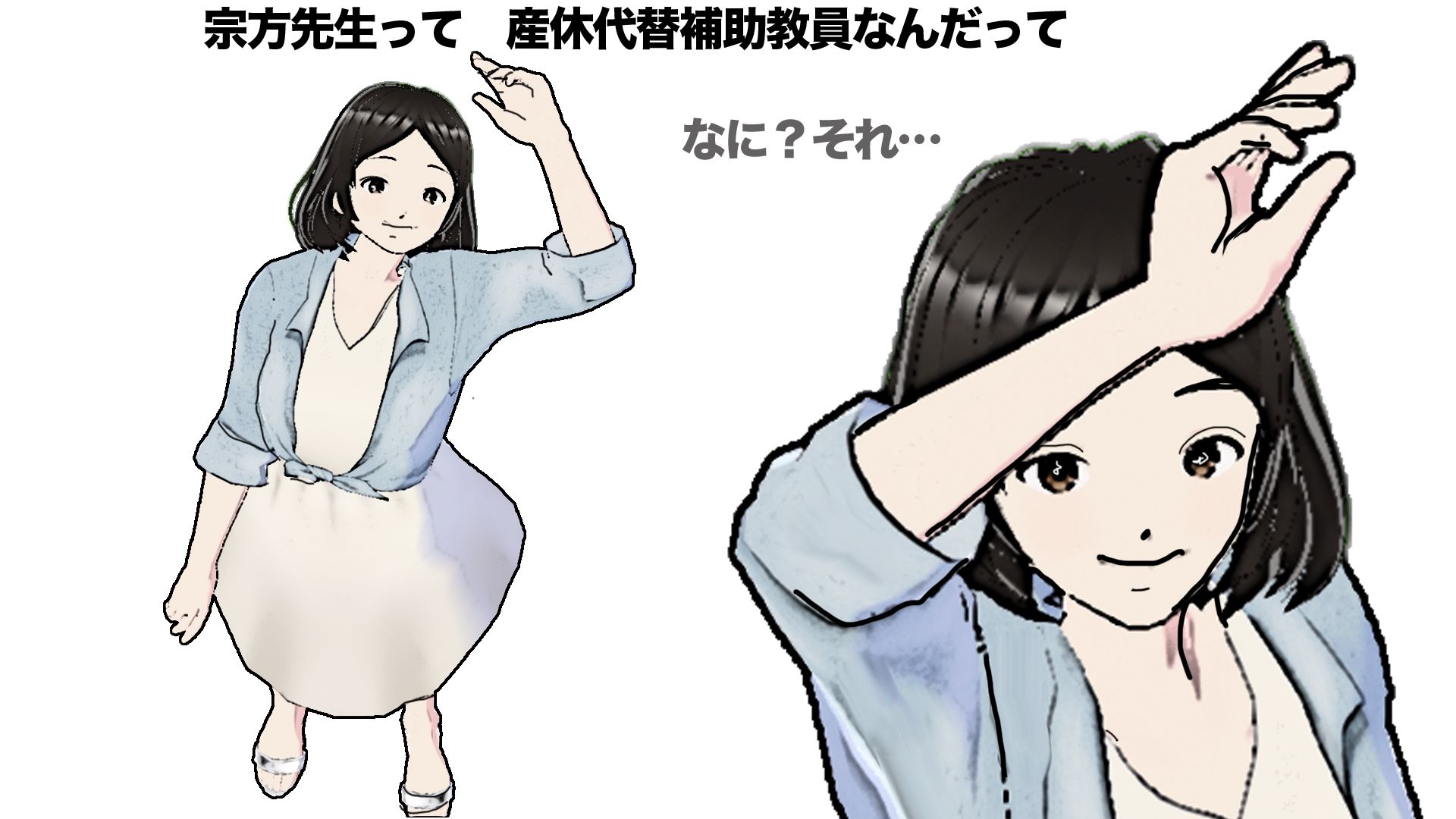 宗方先生の本心