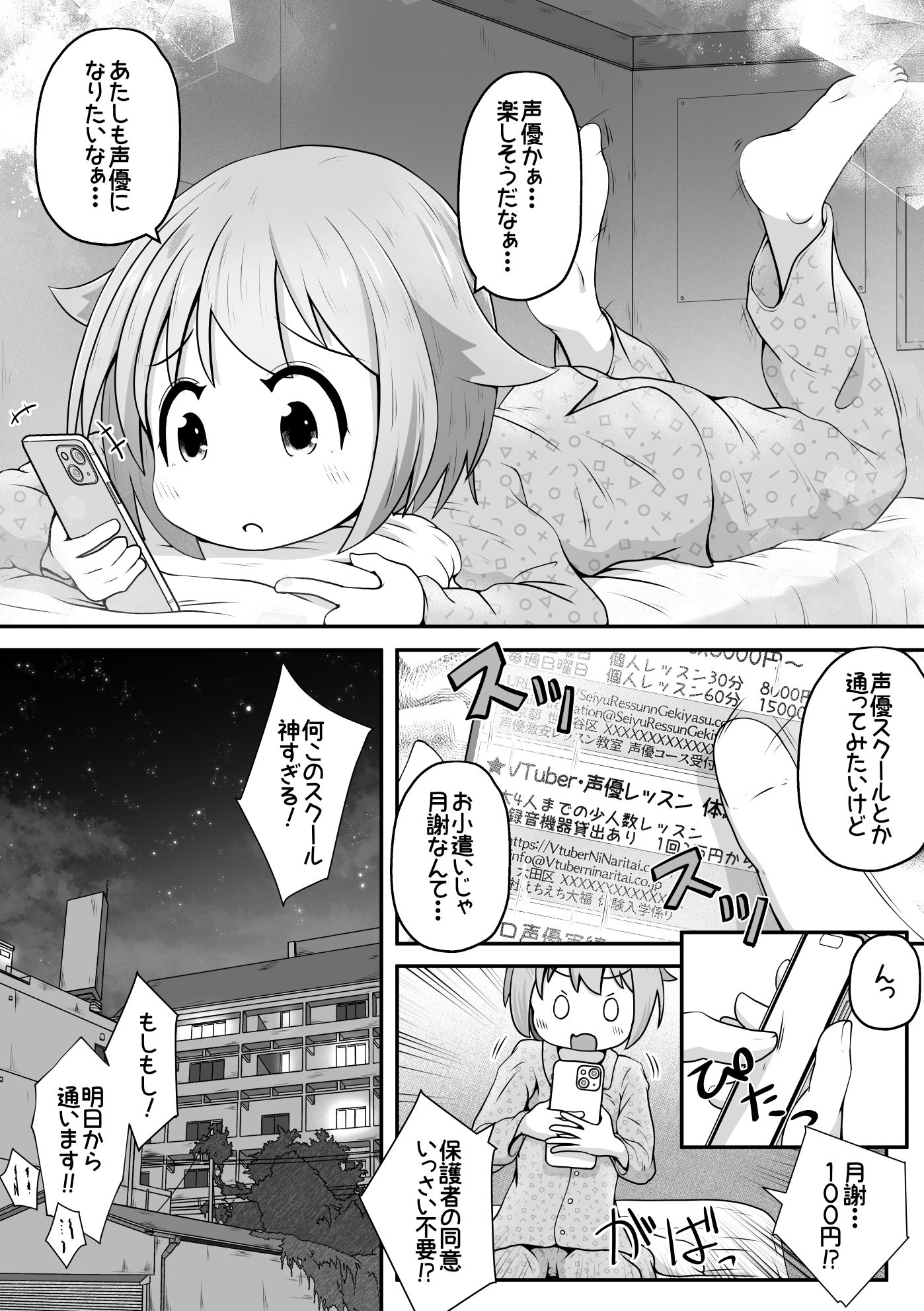 声優志望の女の子をボイトレだと騙して喉奥射精しまくるお話