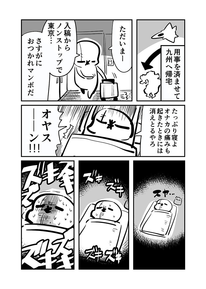 おヘソから膿が出て入院した話1