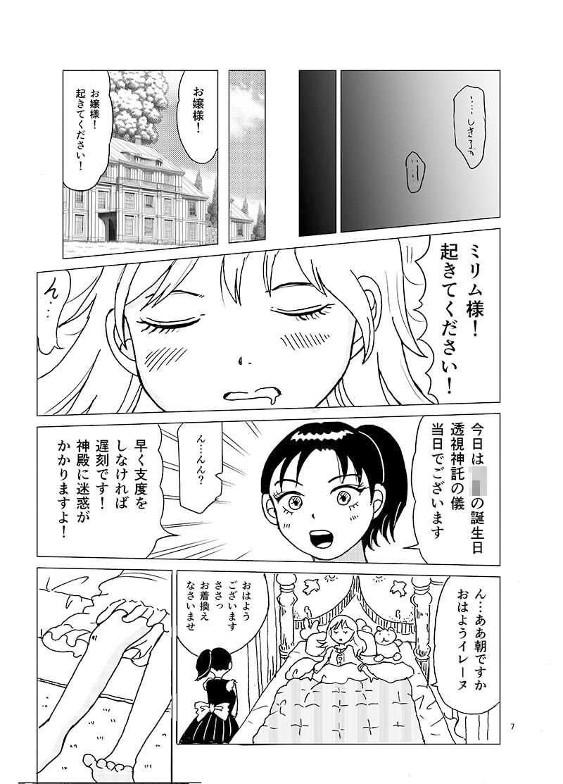 TS聖女ちゃんはおしっこで世界を革命する1