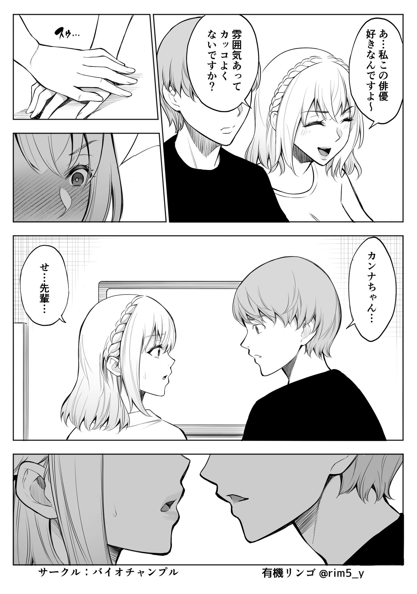 白百合さんはオークを飼う