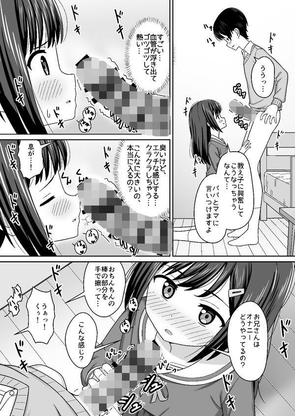 スキスキお兄さん甘エッチ〜家庭教師してる教え子に好かれて、いちゃラブ〜