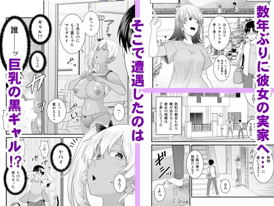 彼女の妹の黒ギャルさんに逆NTRされた話