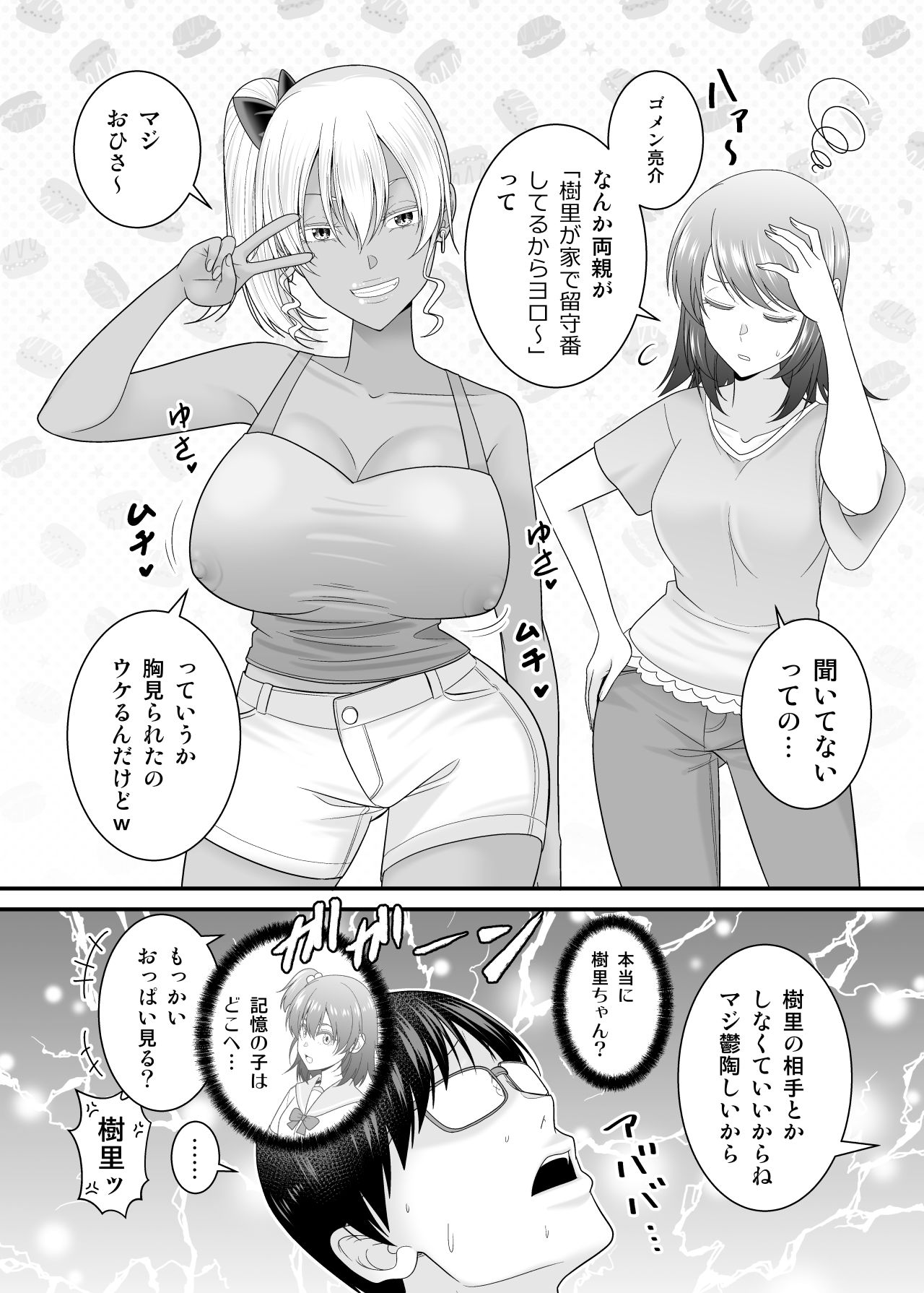 彼女の妹の黒ギャルさんに逆NTRされた話