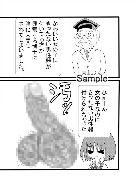 ふたなり研究所セルフパイズリ強化人間