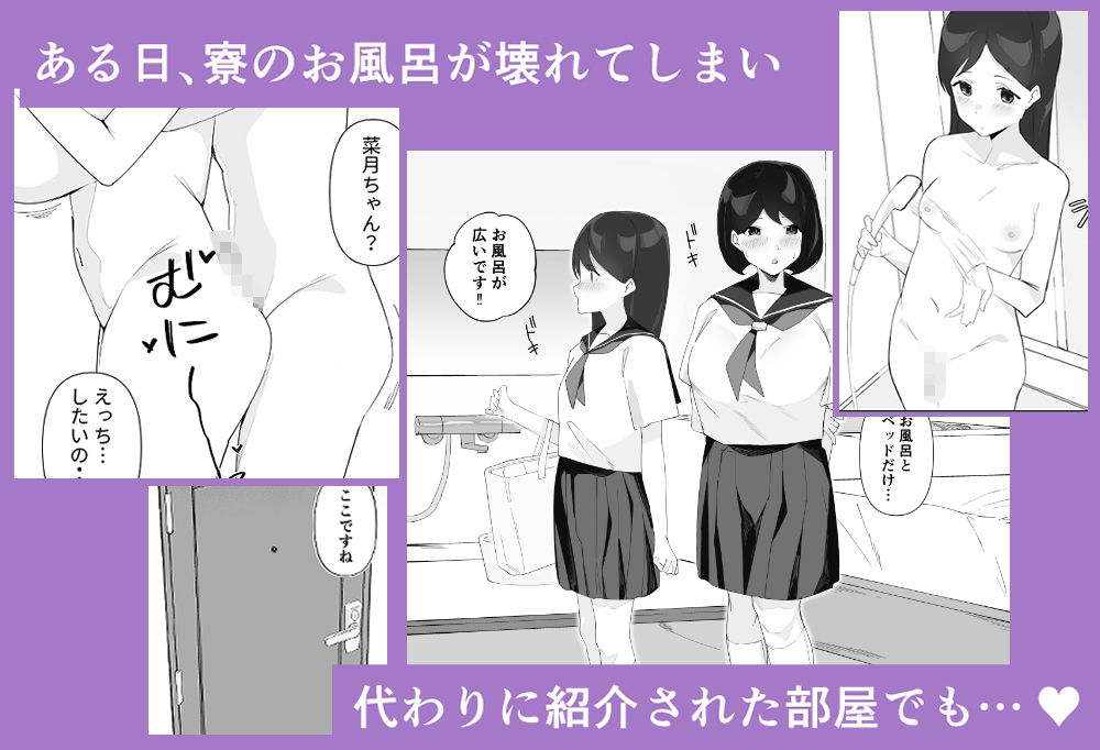 ふたなり娘のいる女子寮2