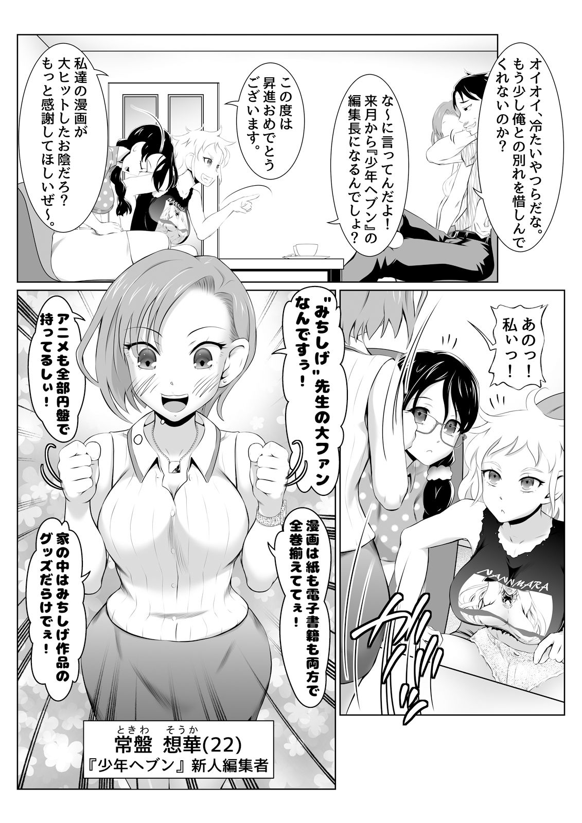 えっちな女漫画家コンビ3「新人編集はツライのだ！」