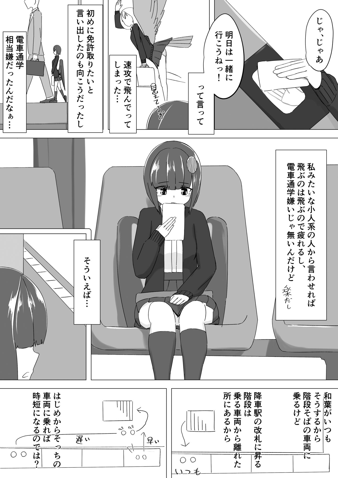 ち○さいハーピィが秘密さわさわされる話