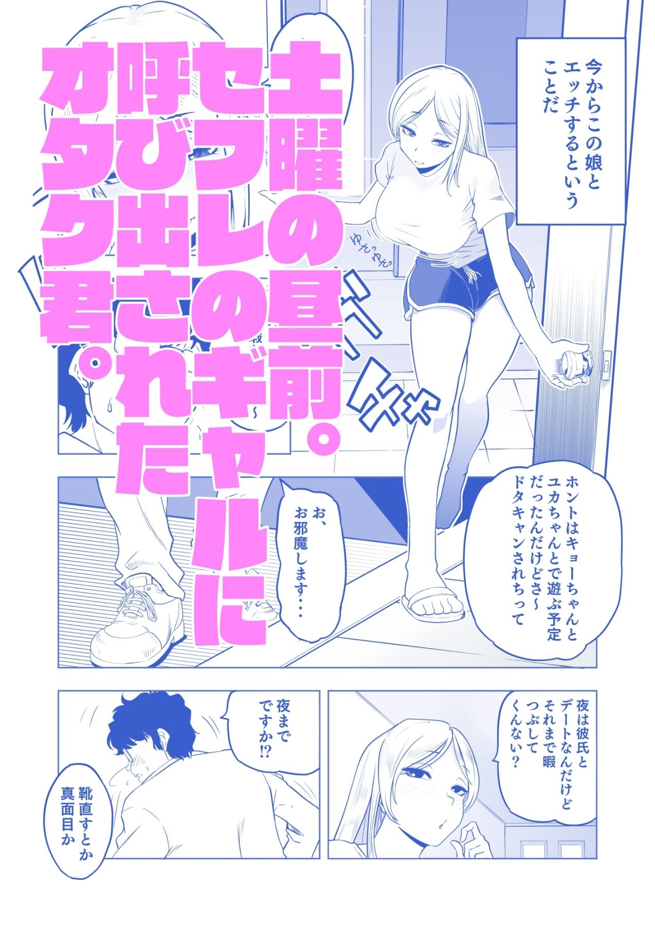 エチエチギャルとエッチなことしよう！2