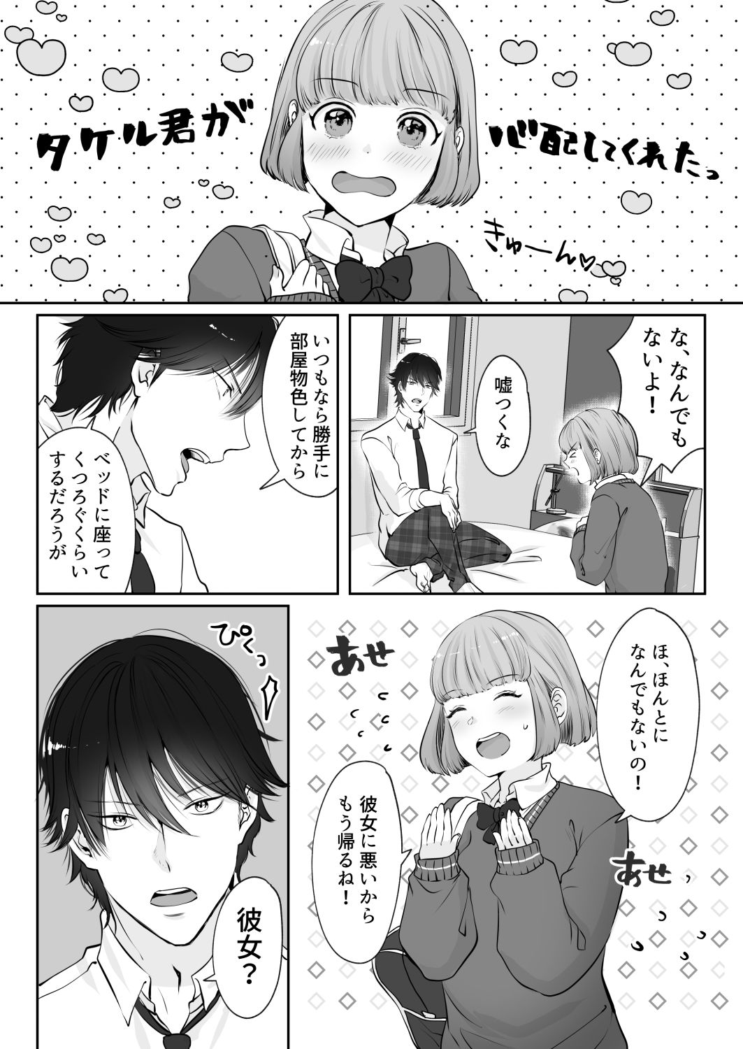 あくまで、幼馴染〜はじめてのえっち編〜