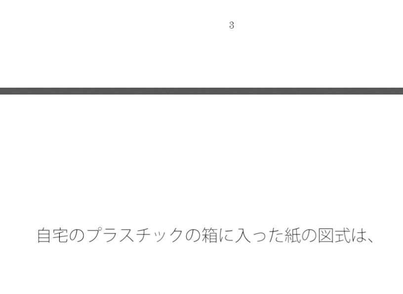 木のツタのような・・・・作れることの喜び 紙に書いた図式