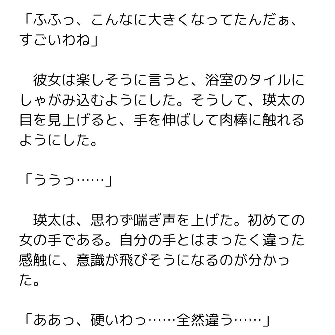 魔少年の誕生 〜継母から仕込まれたセックス〜