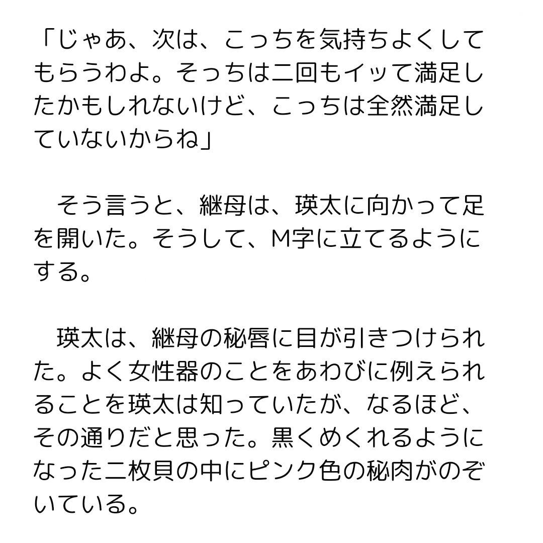 魔少年の誕生 〜継母から仕込まれたセックス〜