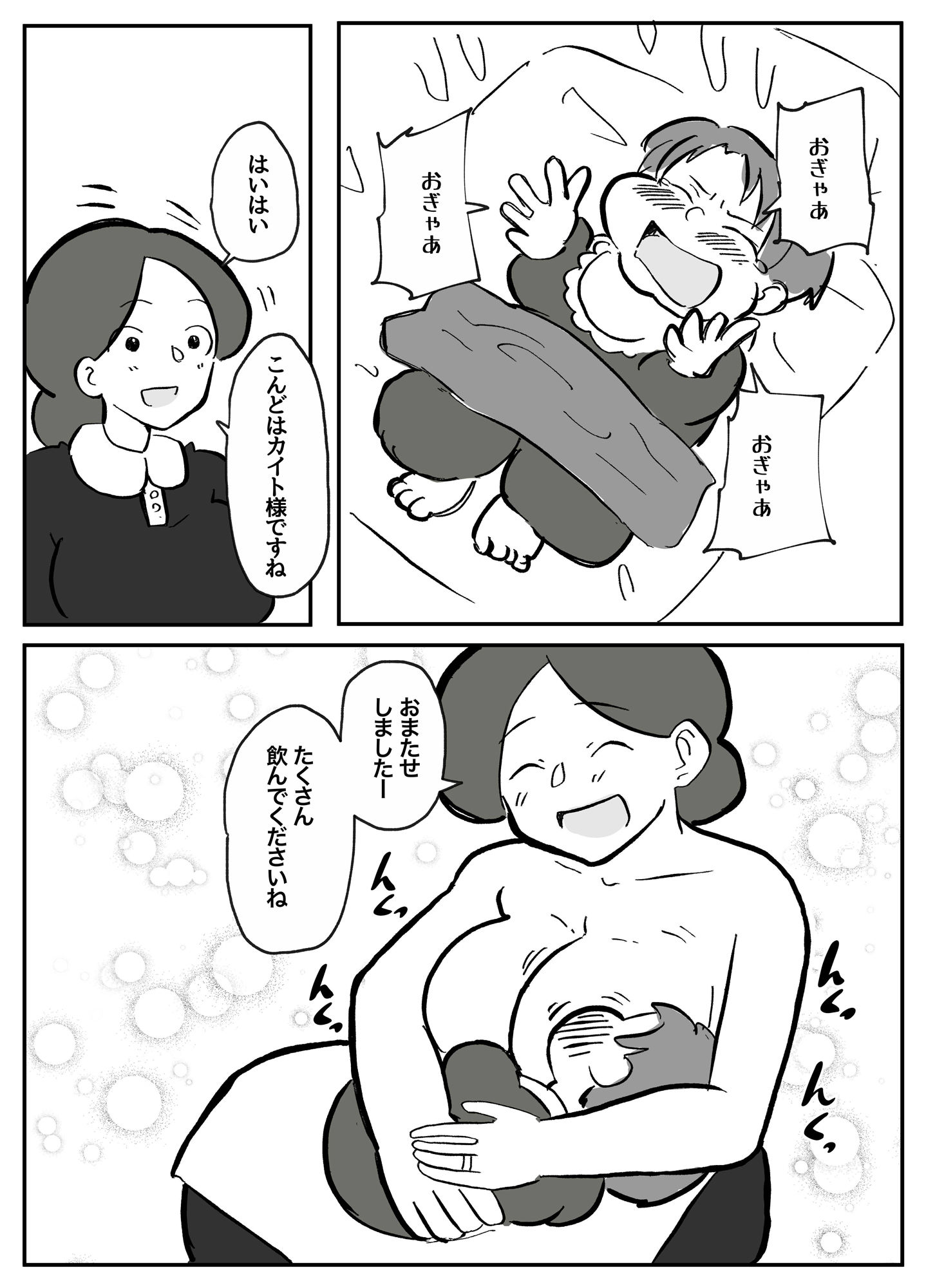 【無料】御曹司に犯●れる乳母