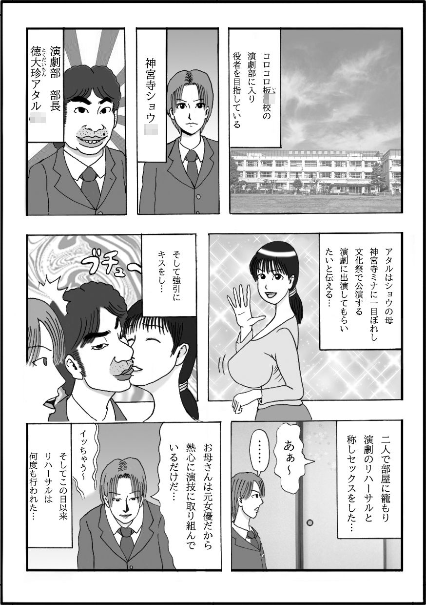 演劇部の部長と結婚式をしたお母さん 第ニ話 ボクのチンが〜皮まで伸びた〜君でオナり〜まくったから〜約束通り〜劇の教会で〜結婚しようよ〜ウゥ〜ン♪